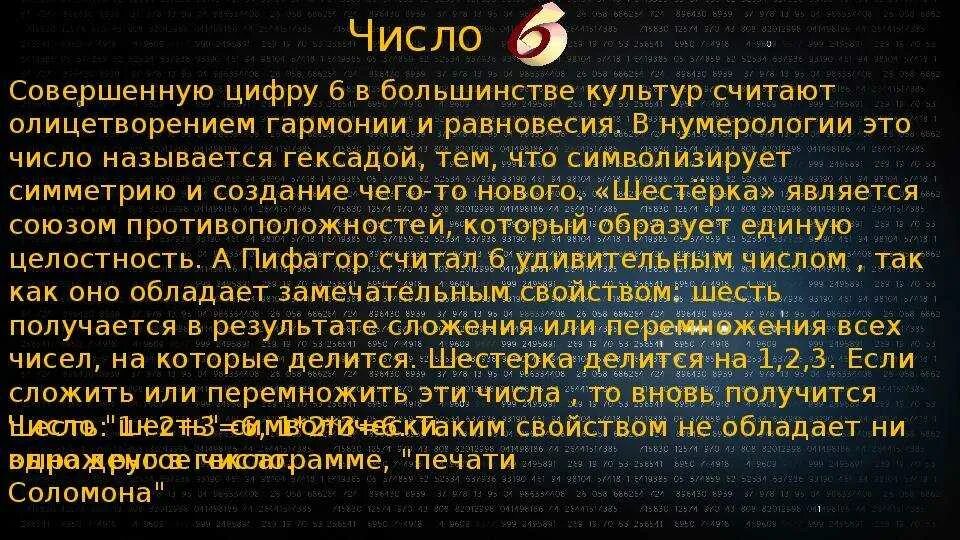 Нумерология число 6 женщина