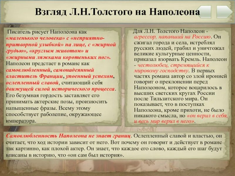 Отношение толстого к кутузову в романе. Отношение Толстого к Наполеону. Краткая характеристика Наполеона.