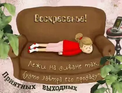 Доброе утро воскресенья прикольные гифки