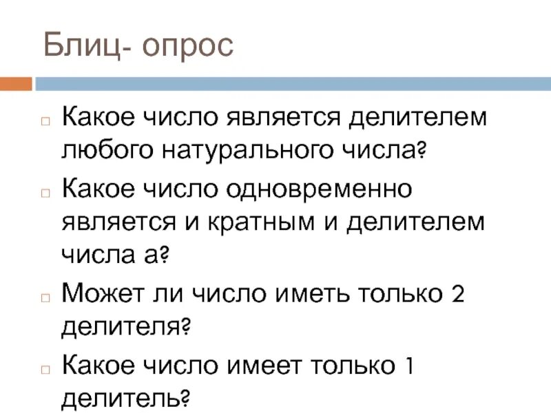Число 5 является делителем числа 51. Число 5 является делителем числа 51