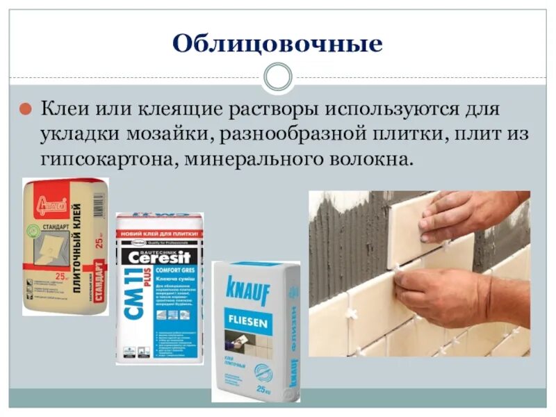 Как правильно пишется клеял. Клеющий или Клеящий. Клеишь или клеишь. Клеющая или клеящая. Клеют или клеят.