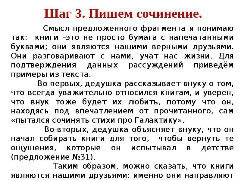 Филиппка и агапка сочинение рассуждение. Сочинение-рассуждение на тему. Сочинение про книгу. Сочинение рассуждение на тему книга. Сочинение про подарок.