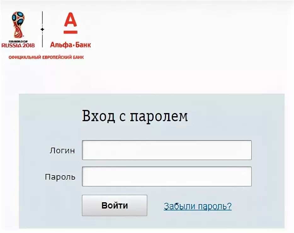 Альфа банк личный кабинет без регистрации. Альфа банк личный. Альфа личный кабинет. Альфа-банк личный кабинет вход. Логин и пароль Альфа банк.