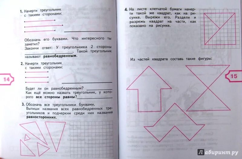 Математика и конструирование 1 ответы. Математика и конструирование. Математика и конструирование задания. Математическое конструирование 3 класс. Математика и конструирование 3 класс задания.