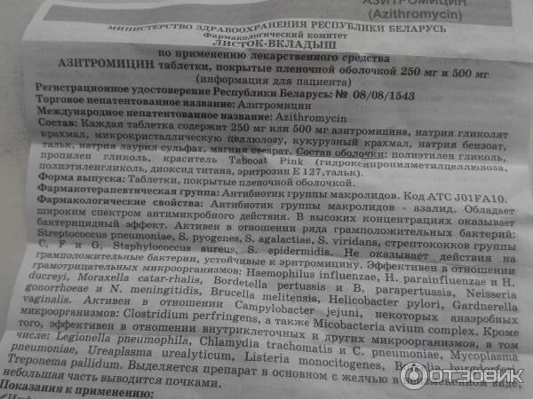 Азитромицин 500 как пить. Азитромицин 500 мг 3 таблетки инструкция. Азитромицин 250 или 500. Азитромицин 500 мг инструкция по. Азитрокс 500 мг инструкция таблетки.