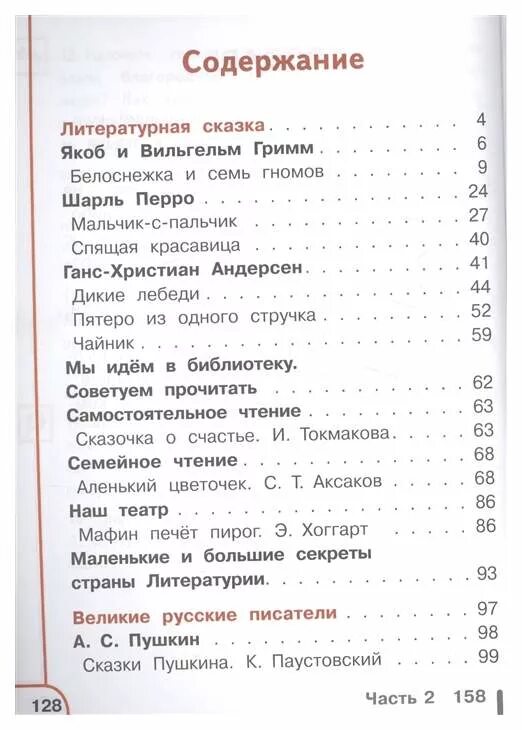 Электронный учебник литературы 4 класс 2 часть. Содержание учебника литературное чтение 2 класс школа России. Содержание учебника литературное чтение 3 класс школа России. Литературное чтение 3 класс школа России содержание 1 часть. Литературное чтение 2 класс школа России 2 часть содержание.