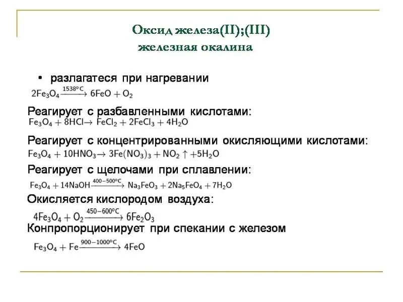 Как из железной окалины получить железо
