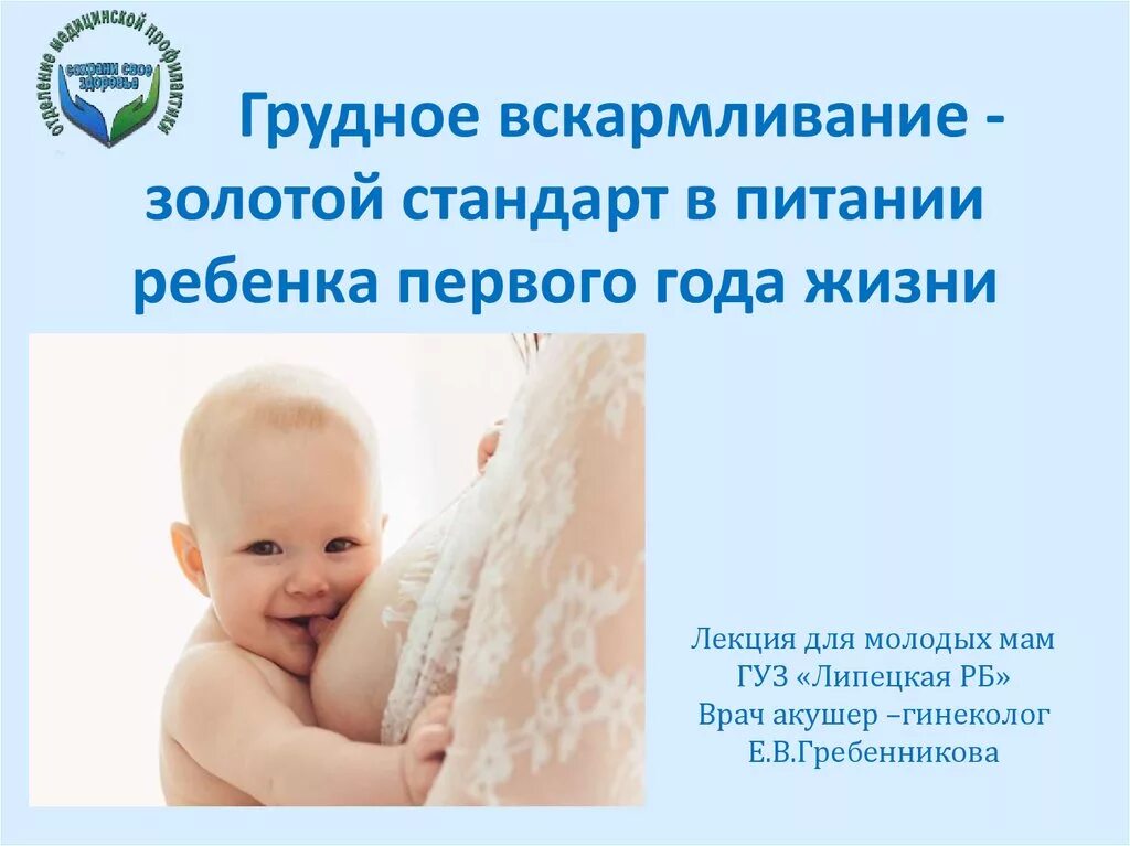 Вскармливание детей первого года жизни. Памятка по вскармливанию ребенка первого года жизни. Вскармливание детей 1 года жизни. Естественное вскармливание детей первого года жизни.