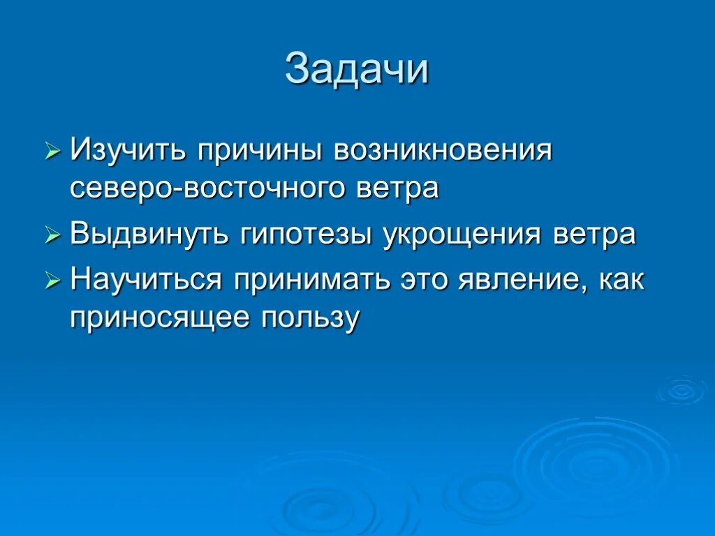 Образуется под влиянием ветра. Причины возникновения восточных ветров. причины возникновения западных ветров. причины возникновения ветра. происхождение западных ветров.