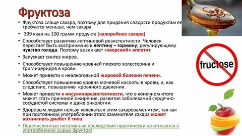 Фруктоза полезна или нет