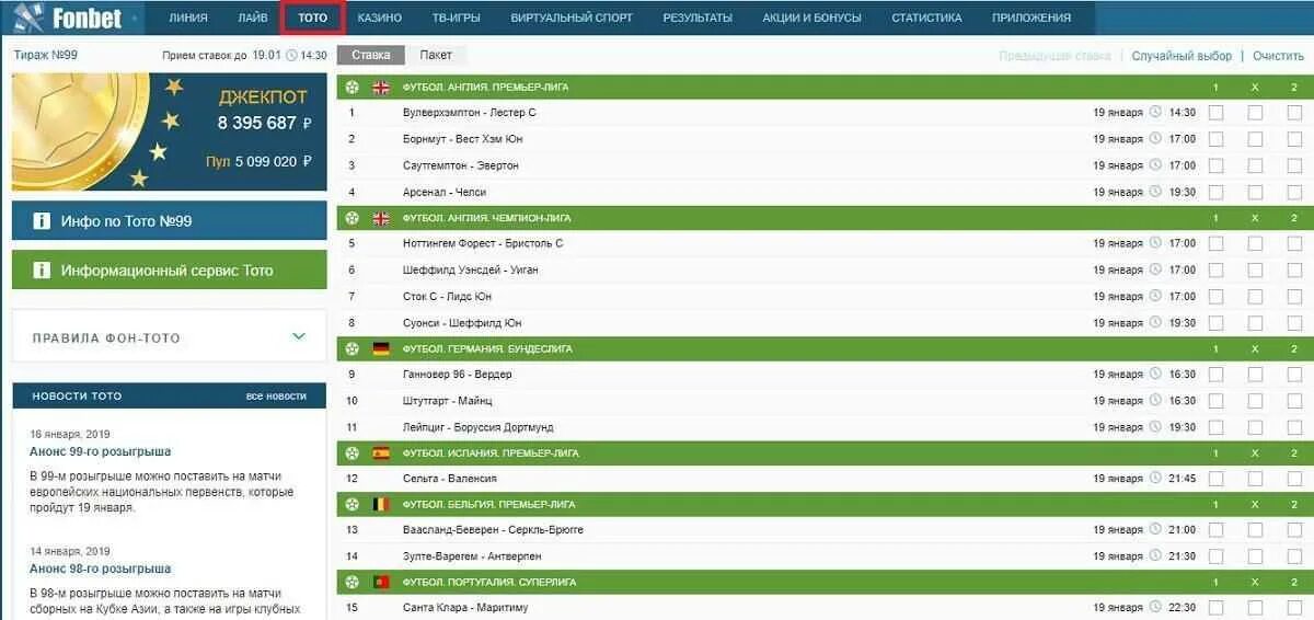 Марафон фонбет. Тотализатор Фонбет. Тотализатор БК «Фонбет». Фонбет лайв букмекерская. Фон тото.
