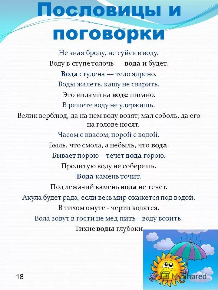 пословицы и поговорки детский сад. поговорки для детей. поговорки для детей дошкольного возраста. пословицы и поговорки детский сад. пословицы и поговорки детский сад.
