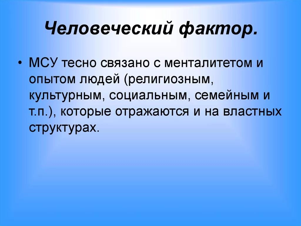 Фактор это в медицине. Человеческий фактор. Понятие человеческий фактор. Человеческий фактор это в СССР. Тема: человеческий фактор.