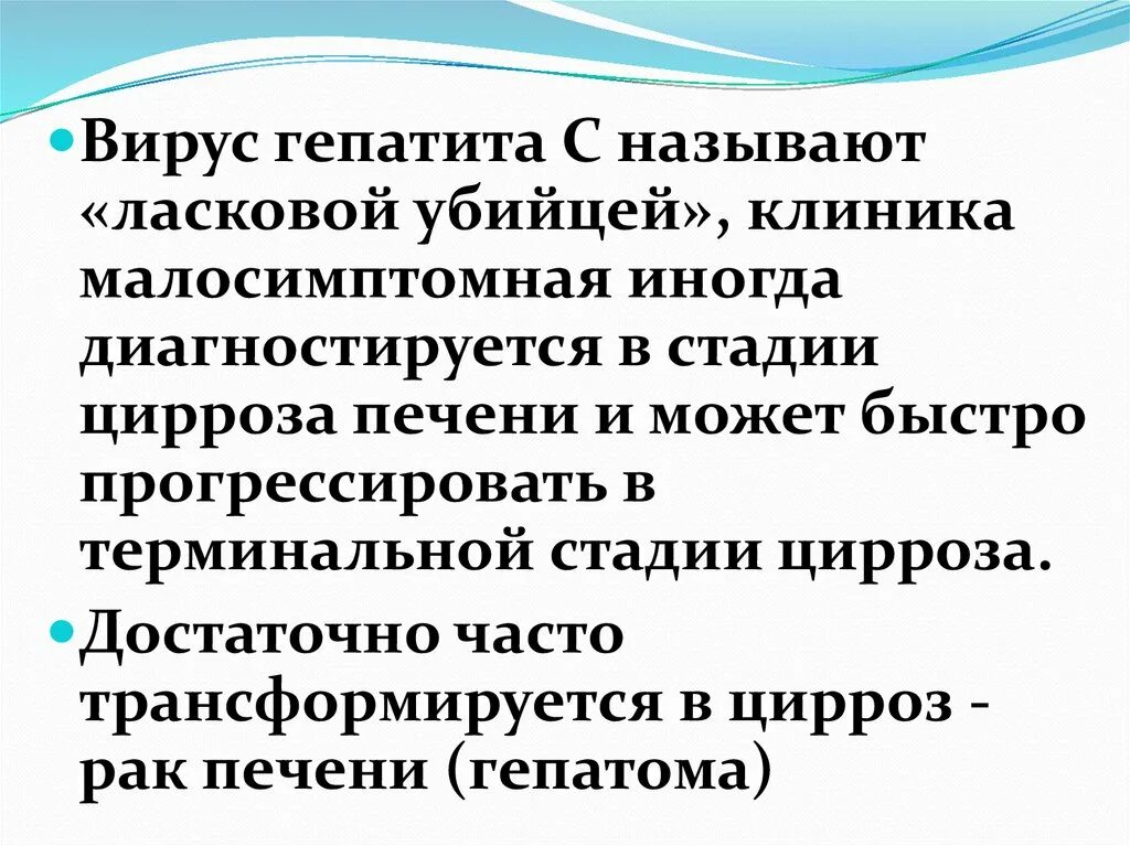 Клиника гепатита с. Вирус гепатита а клиника. Гепатит в клиника кратко. Хронический вирусный гепатит клиника. Вирус гепатита в стадии клиника.