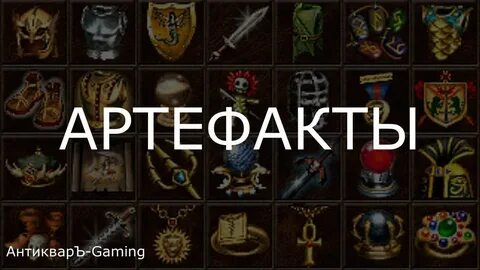 Соберите предметы героев