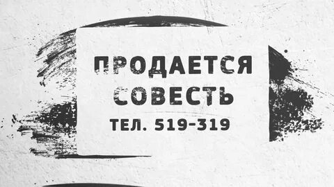 На рынке совесть продавали