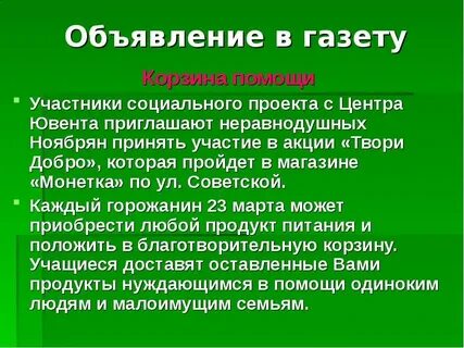 Добро курсовая работа