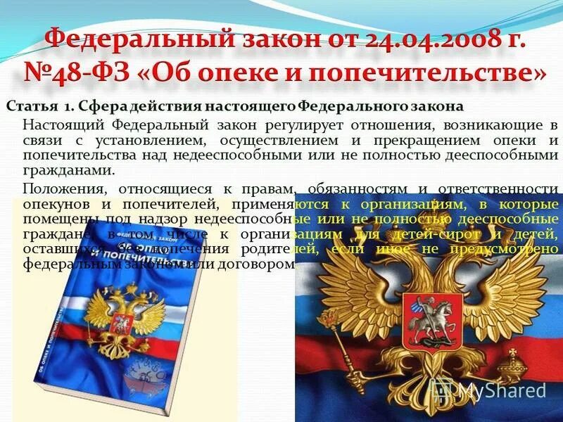 Фз о президенте. Порядок проведения выборов в рф. Какой закон регулирует выборы. Какой закон регулирует выборы. Федеральный закон о выборах президента российской федерации.