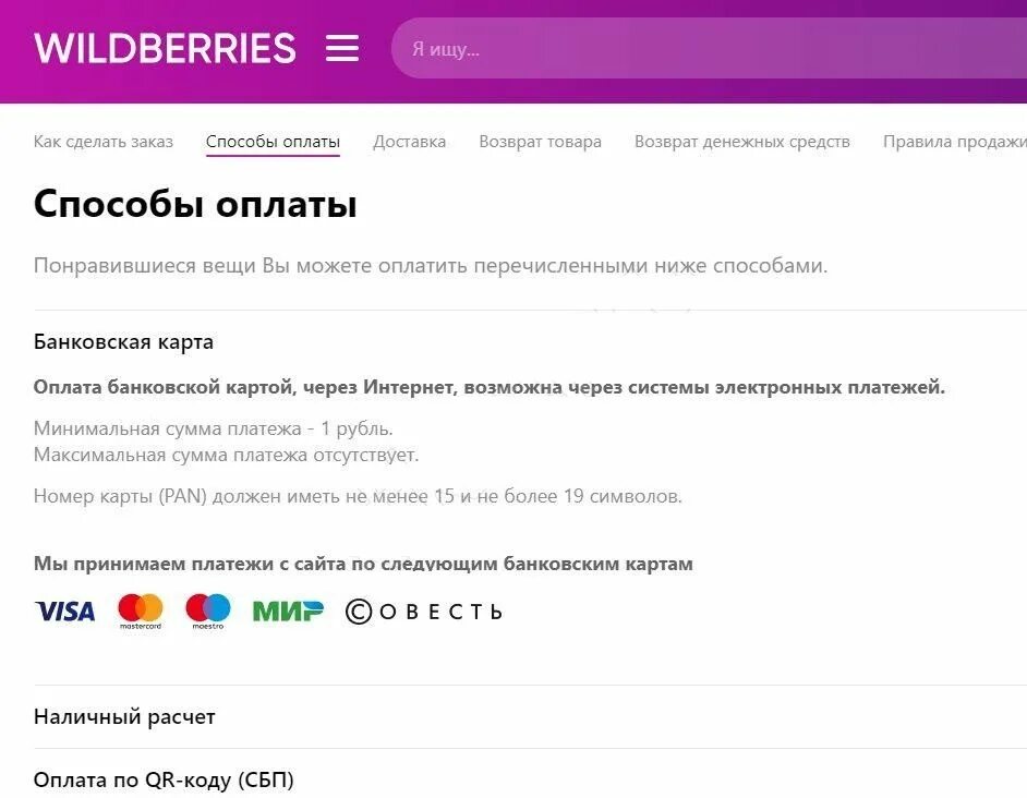 Как пополнить карту wildberries. Вайлдберриз номер телефона горячей. Номер вайлдберриз. Вайлдберриз без оплаты. Оплата заказа на вайлдберриз при получении.