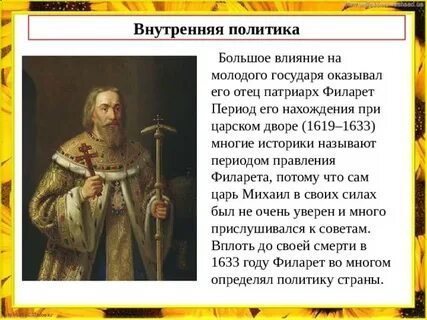 Какую роль играл отец михаила федоровича