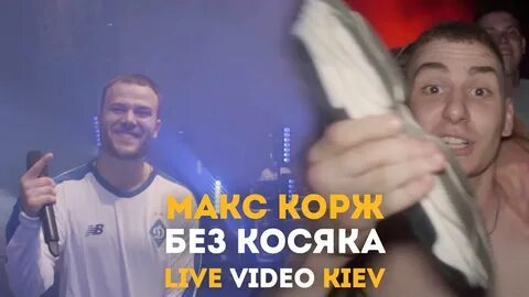 Корж без мата