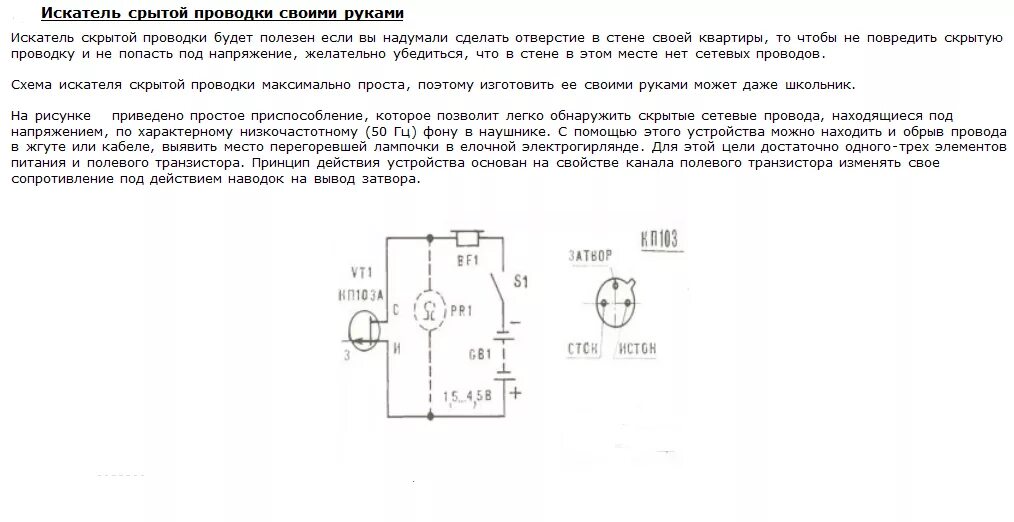 Детектор скрытой проводки из мультиметра. Схема устройства для поиска скрытой проводки. Индикатор магнитного поля — детектор скрытой проводки. Электростатический индикатор скрытой проводки. Детектор проводки своими руками