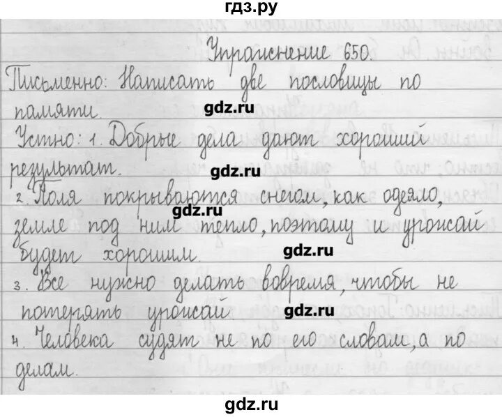 Домашнее задание русский язык 3 класс рамзаева. Пернатые гости 3 класс русский язык. Сочинение пернатые гости 3 класс по русскому языку. Упражнение 648 по русскому 3 класса. Третий класс русский язык упражнение 648.