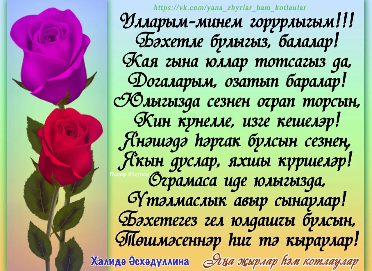 8 март белэн на татарском. Поздравительные открытки на татарском языке. С днем рождения татарча котлаулар. Котлаулар на татарском. Поздравления с днём рождения на татарском.