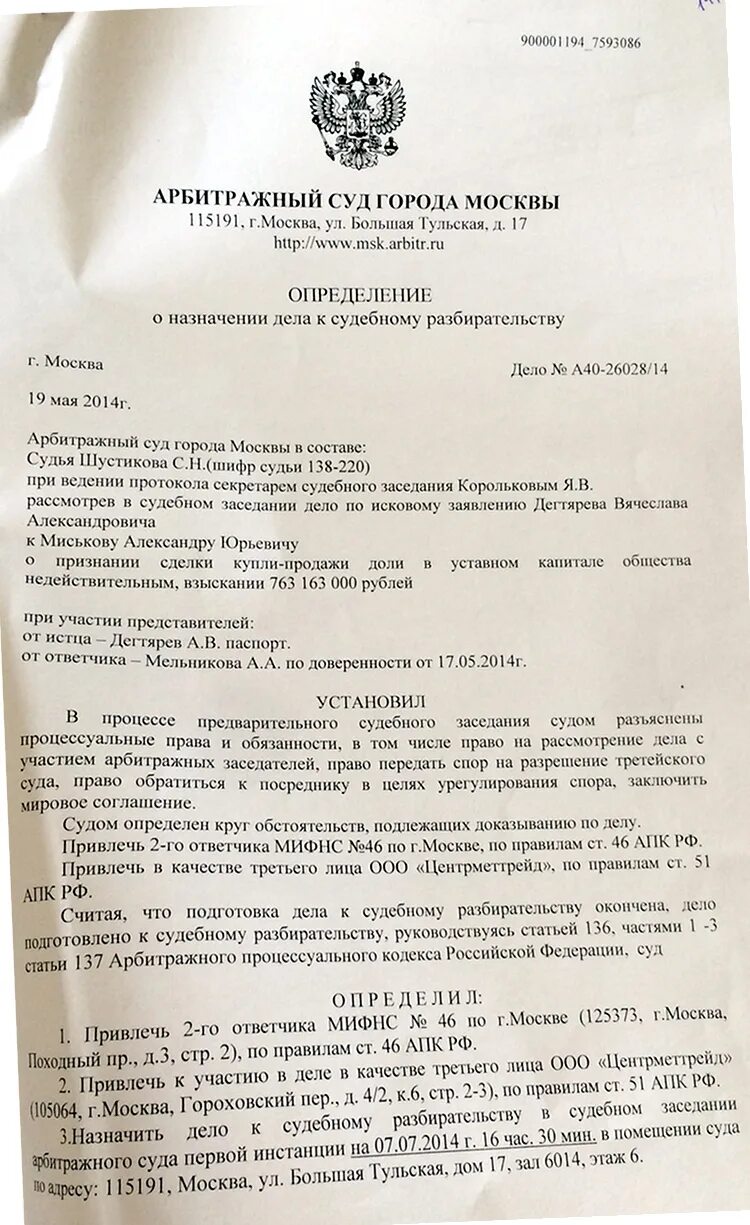 Заседание арбитражного суда по искам. Определение о назначении судебного заседания. Определение о назначении дела к судебному разбирательству пример. Определение о назначении предварительного судебного заседания. Проект определения о назначении дела к судебному разбирательству.