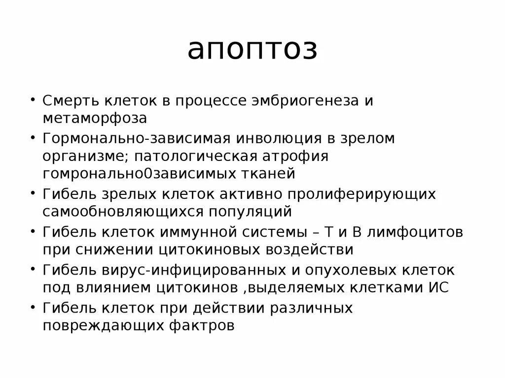 Апоптоз клетки кратко. Апоптоз процесс. Апоптоз клетки и его биологическое значение. Апоптоз это кратко. Апоптоз клеток это