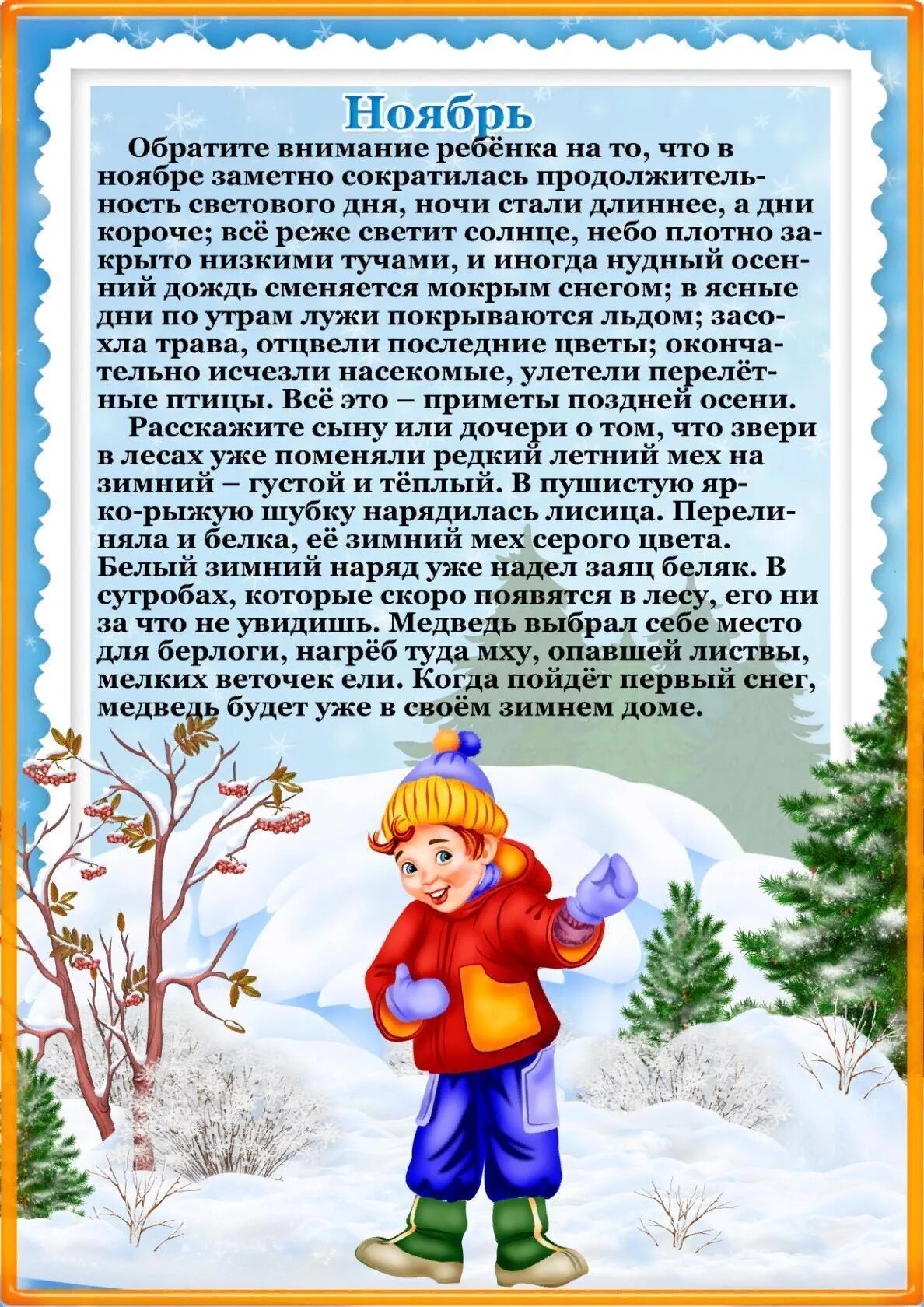 Прогулка ноябрь 3 4 года. Консультация для родителей ноябрь. ноябрь рекомендации для родителей. ноябрь консультации для родителей в детском саду. консультация для родителей осень ноябрь.