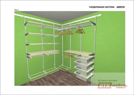 Модульные гардеробные системы