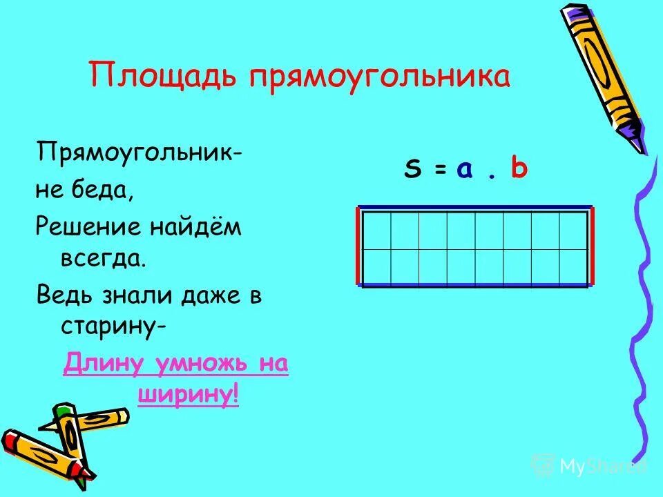 Ширина прямоугольника 3 класс