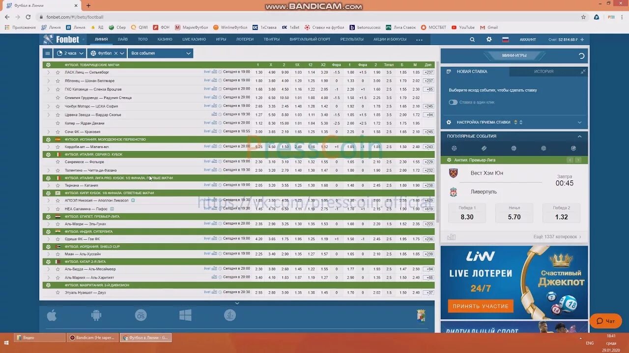Фонбет лотереи. Фонбет ставки на спорт. Ставки большие в фон бете. Фонбет таблица.