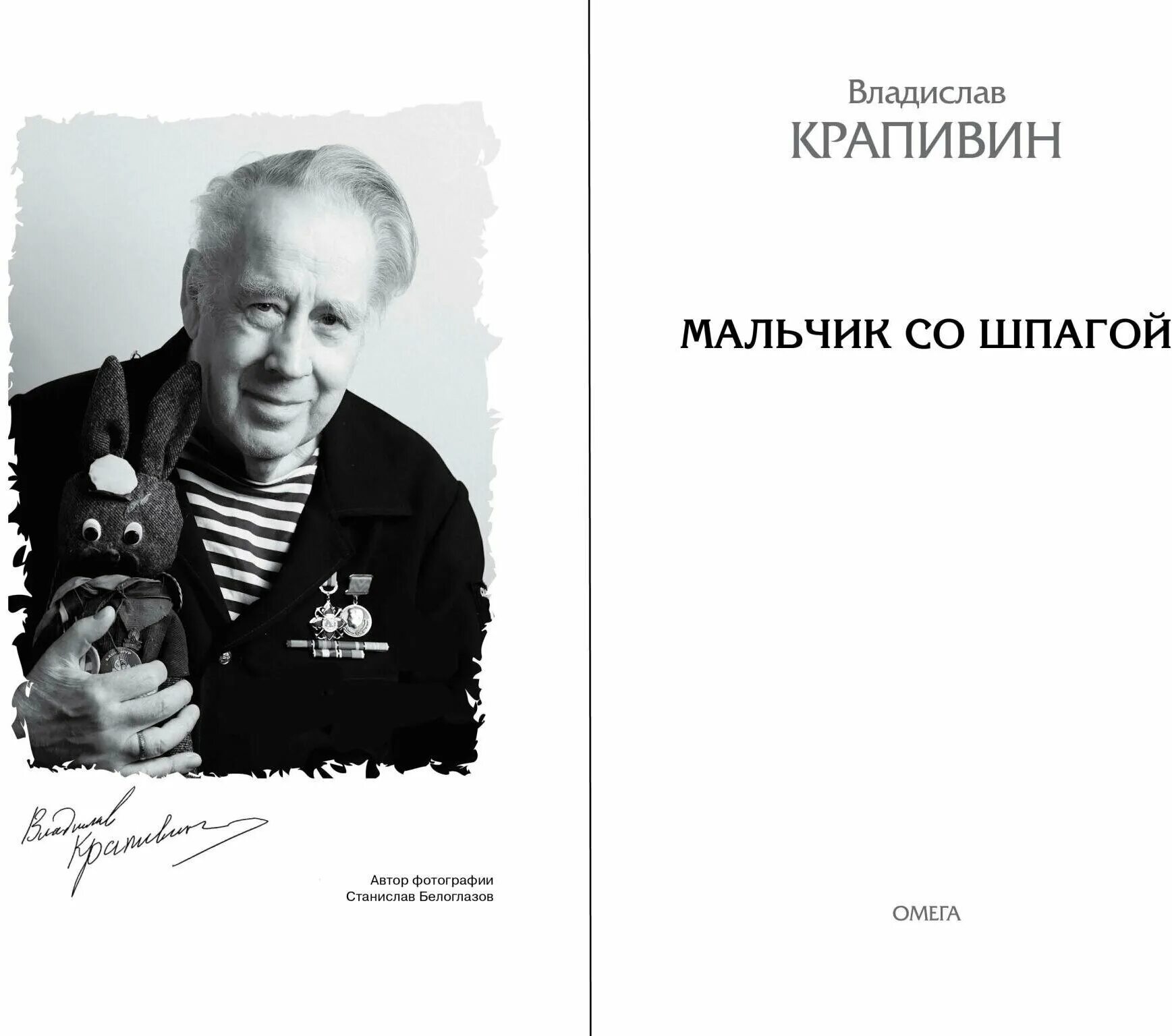 Крапивин н п. Крапивин мальчик со шпагой обложка книги.