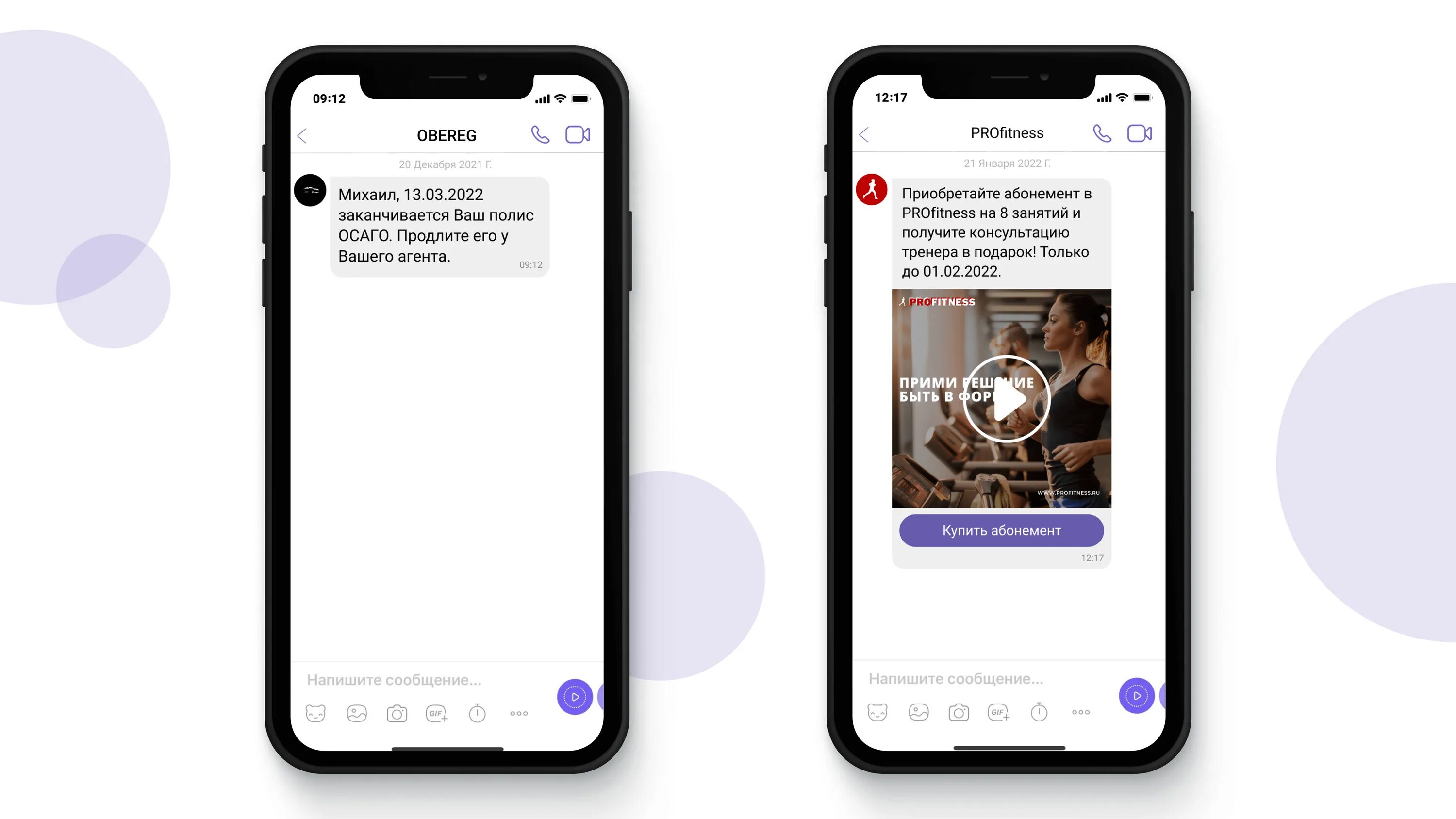 Реклама вайбер. Рассылка Viber. Примеры рекламы в вайбере. Пример рассылки в вайбере реклама. Viber объявления