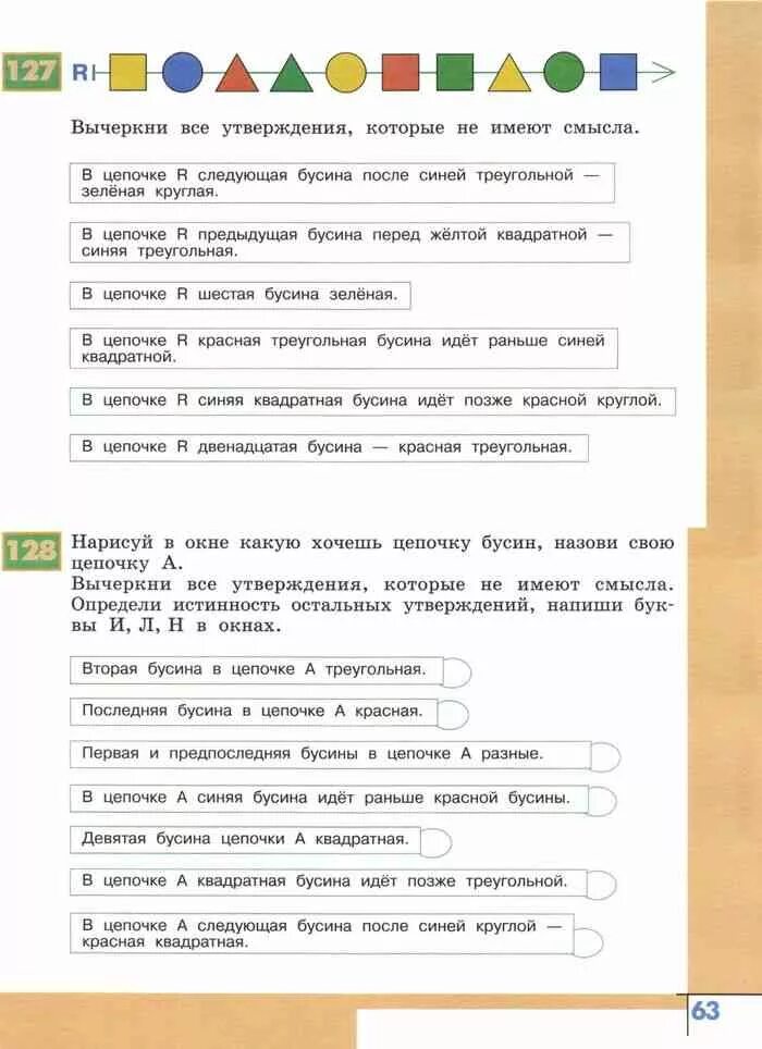 Информатика. 3 Класс.. Информатика 3 класс Рудченко Семенов учебник 1 часть. Урок информатики 3 класс цепочка цепочек.. Нарисуй в окне какую хочешь цепочку бусин назови свою цепочку а. Информатика 3 класс часть 1 семенов