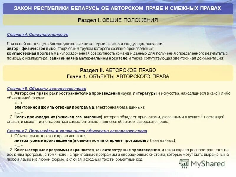 закон рб о правах