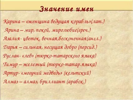 Выбери любимое женское имя