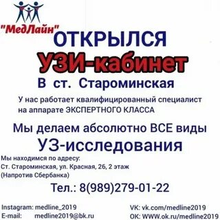 Телефон староминская