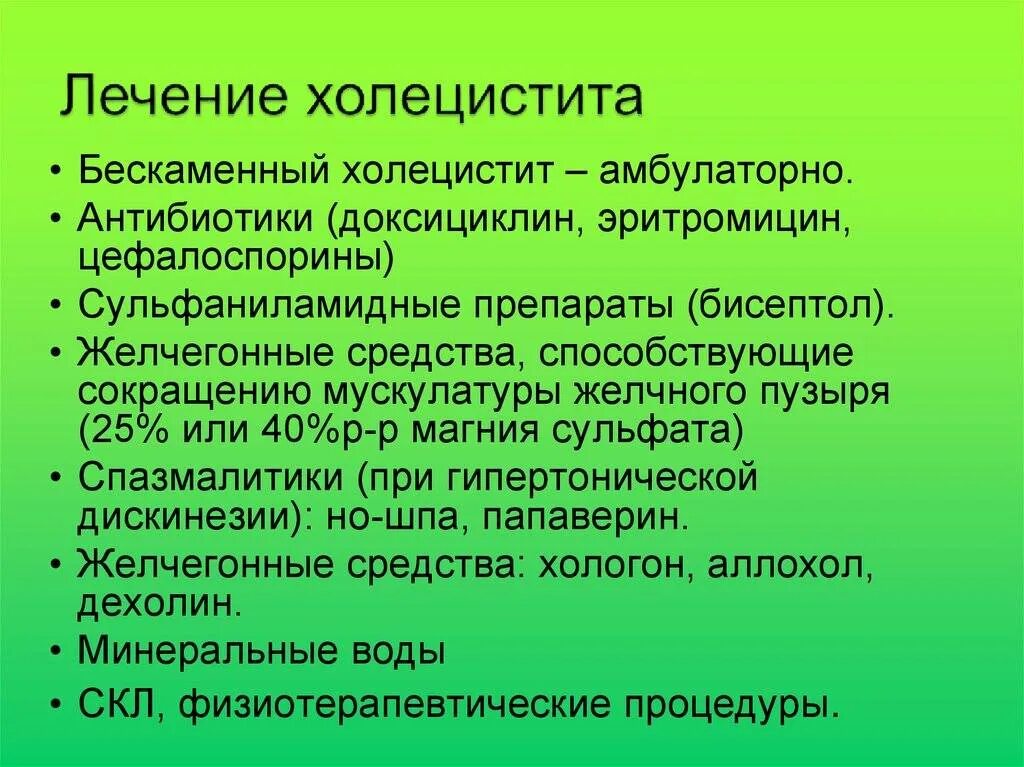 Терапия холецистита. Препараты при холецистите. Лечение холецистита клинические рекомендации. Препараты при холецистите у собак. Холецистит лечение форум