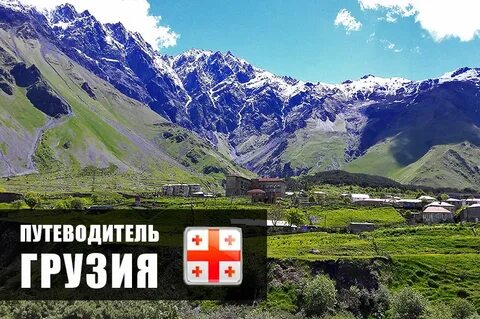 Размер грузии