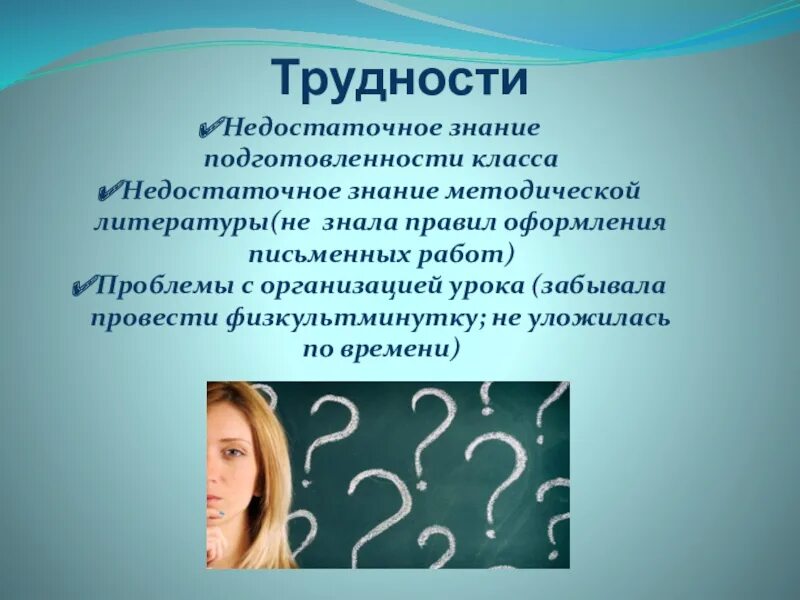 Практика студентов проблемы. Трудности возникшие в ходе практики. Какие трудности возникли при прохождении практики. Затруднения при прохождении практики. Трудности в ходе педагогической практики.