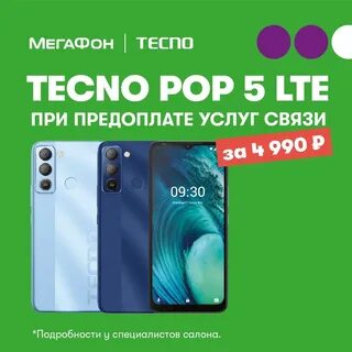 Мегафон техно