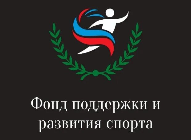 Фонды развития спорта