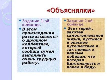 Объяснялки
