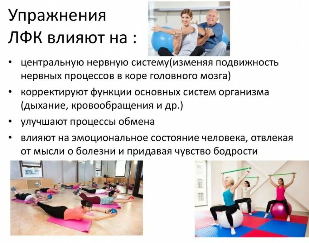Метод лечения использующий физической культуры