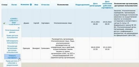 Регистрация юр лица в еис