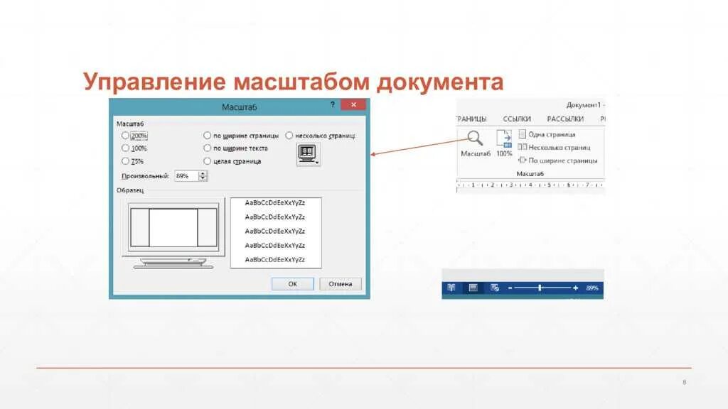 Как установить масштаб изображения. Как настроить масштаб документа. масштаб документа по ширине страницы. как установить масштаб документа по ширине страницы. установите масштаб документа «по ширине страницы»..