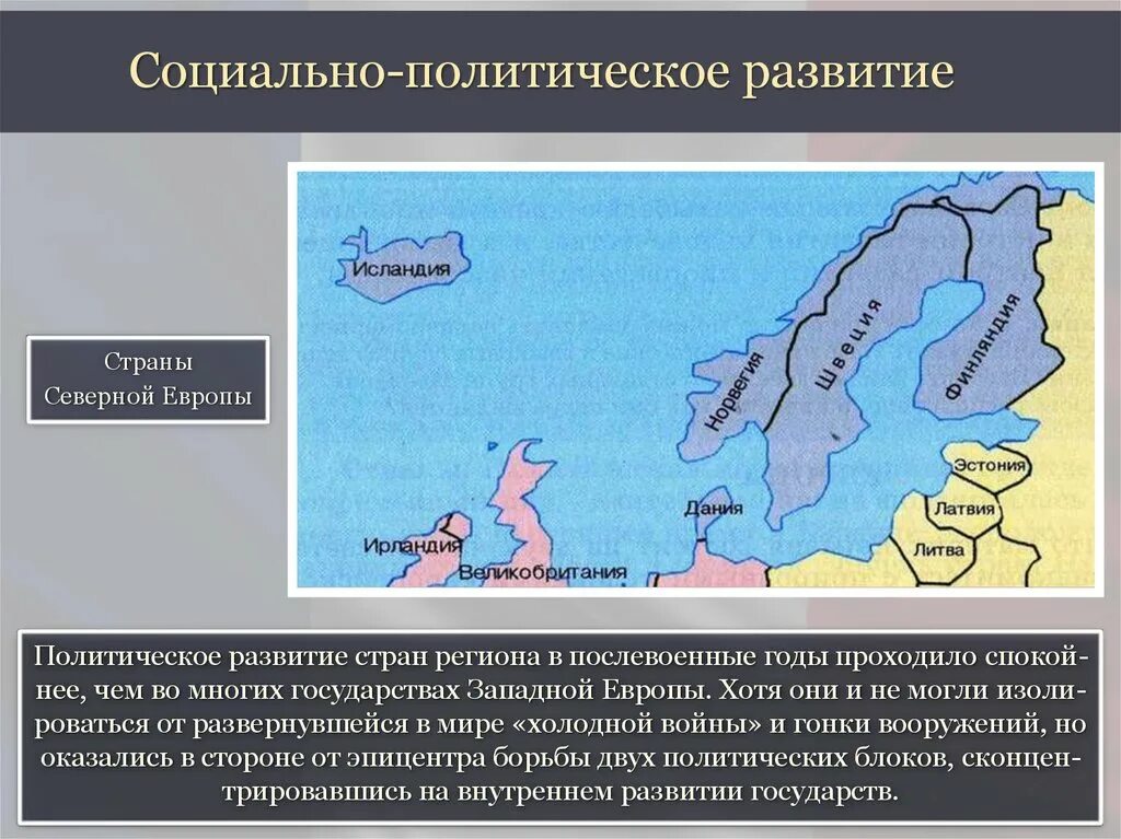 Страны северной европы 3 класс. Политическое устройство Северной Европы. Формы государственного устройства Северной Европы. Развитие стран Северной Европы. Политическое устройство Западная Европа.